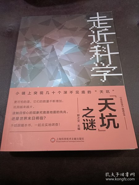 《走近科学》之“天坑”之谜