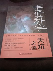 《走近科学》之“天坑”之谜