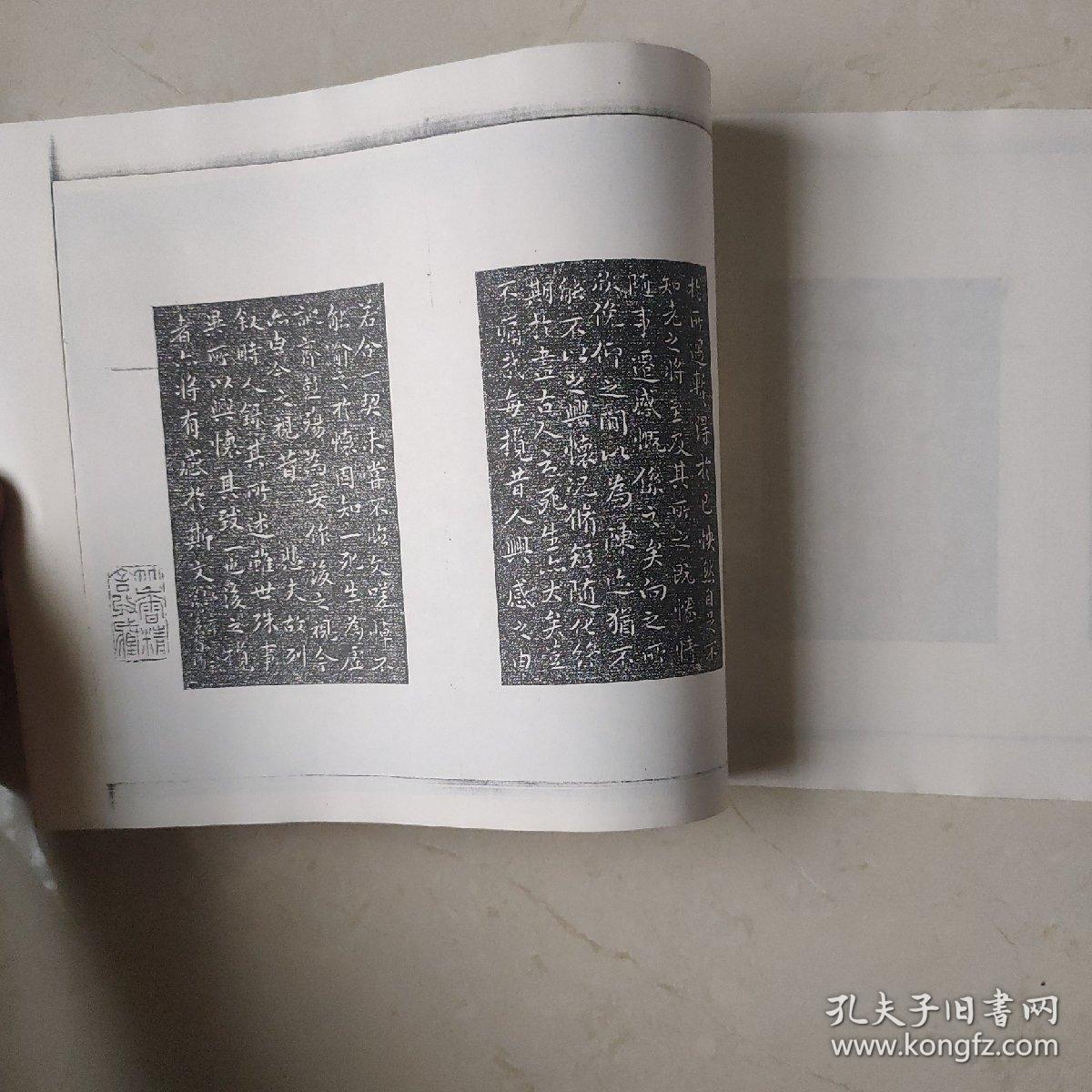 复制碑帖拓本：宋贾秋壑刻玉枕兰亭