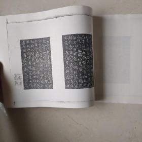 复制碑帖拓本：宋贾秋壑刻玉枕兰亭