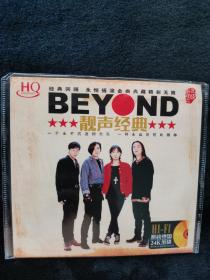 CDBeyond专辑靓声经典未拆