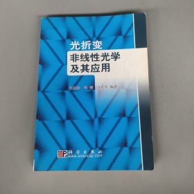光折變非線性光學(xué)及其應(yīng)用