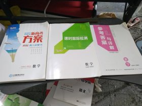 新高考方案2024高三总复习数学旗舰版