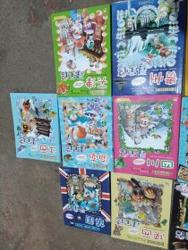 我的第一本大中华寻宝漫画书 ：共计13册合售