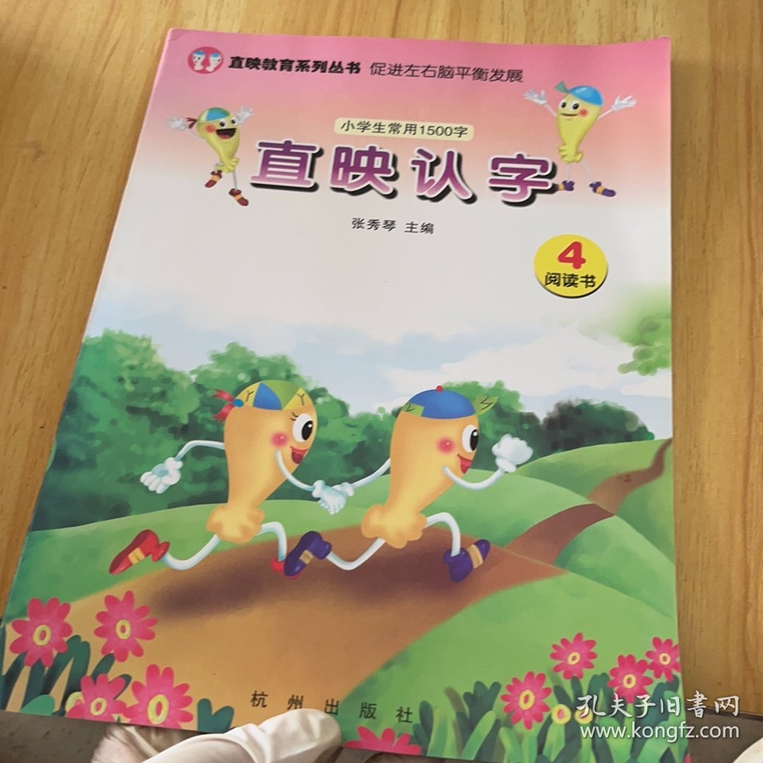 直映认字. 阅读书.