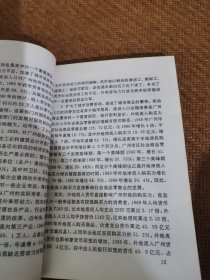 广州市流动人口研究