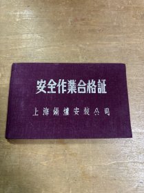 上海锅炉安装公司安全作业合格证