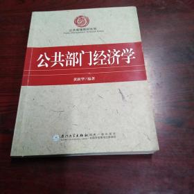 公共部门经济学，有字迹划线太多了