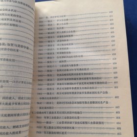 苏联社会帝国主义经济统计资料，厚册790页（实物拍图，外品内页如图，内页干净整洁无字迹，无划线，九品上）