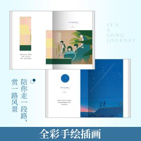 你也走了很远的路吧