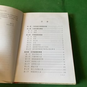 口腔修复科医师手册