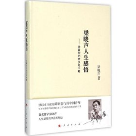 梁晓声人生感悟