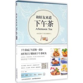 和好友来道下午茶