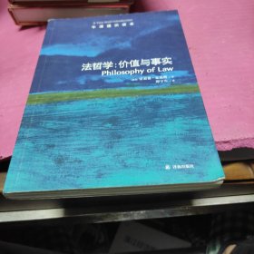 牛津通识读本·法哲学：价值与事实