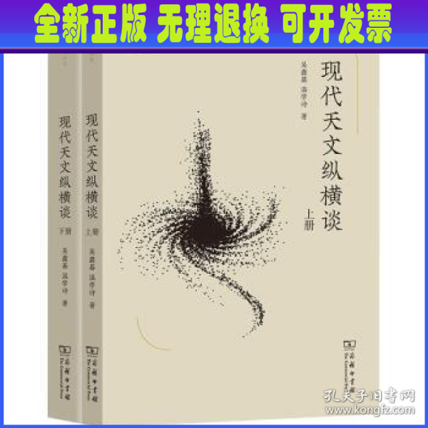 现代天文纵横谈(上下册)(名师讲堂)