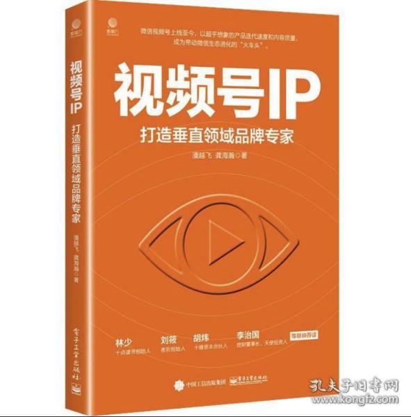 视频号IP：打造垂直领域品牌专家