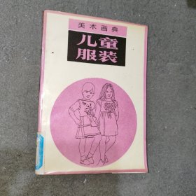 美术画典儿童服装