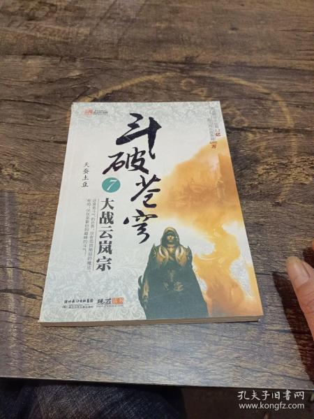 斗破苍穹7