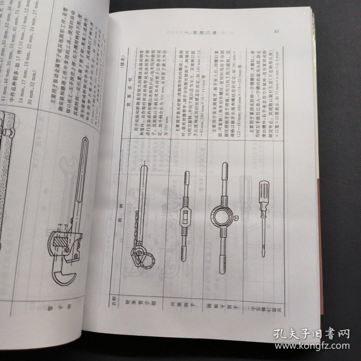 管工常用技术手册