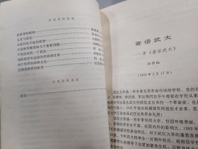 漫话武大 签名本