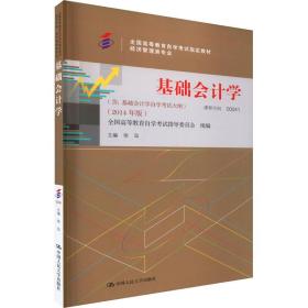 基础学(2014年版) 大中专文科经管 作者 新华正版