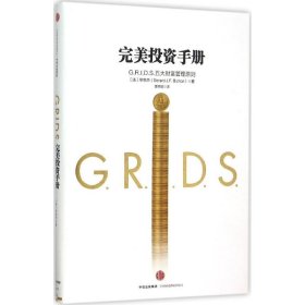 正版二手书完美投资手册9787508654287