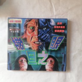 撒旦之眼 CD