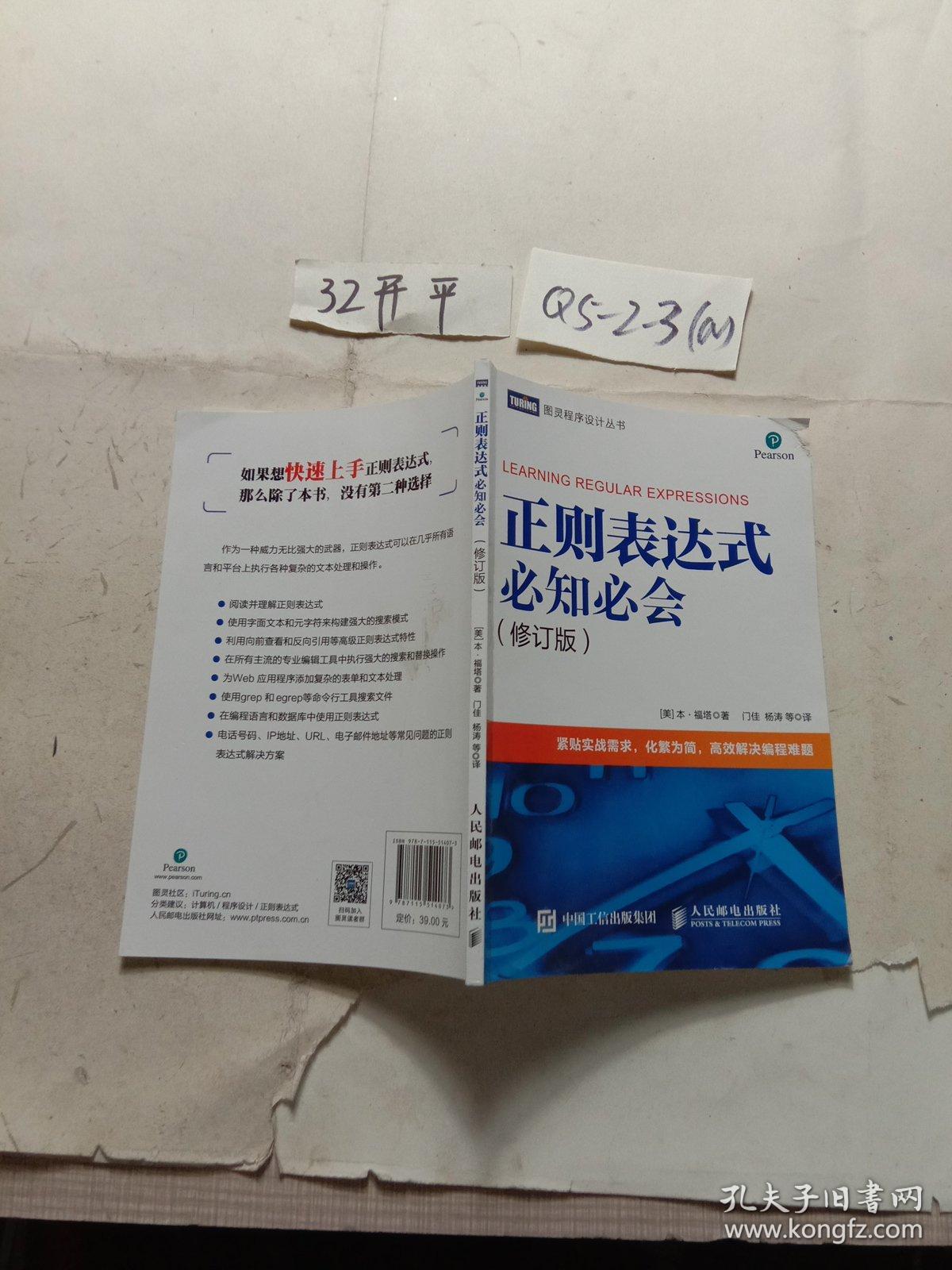 正则表达式必知必会修订版