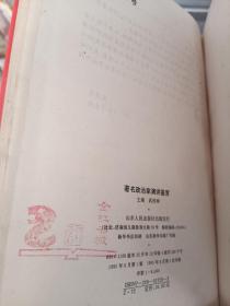 著名政治家演讲鉴赏