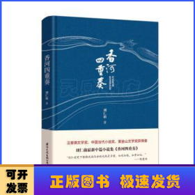香河四重奏