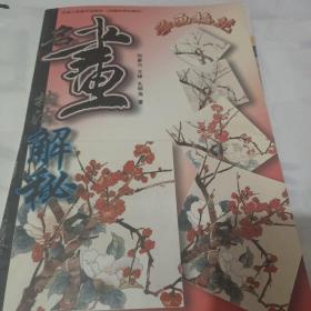 學(xué)畫梅花
