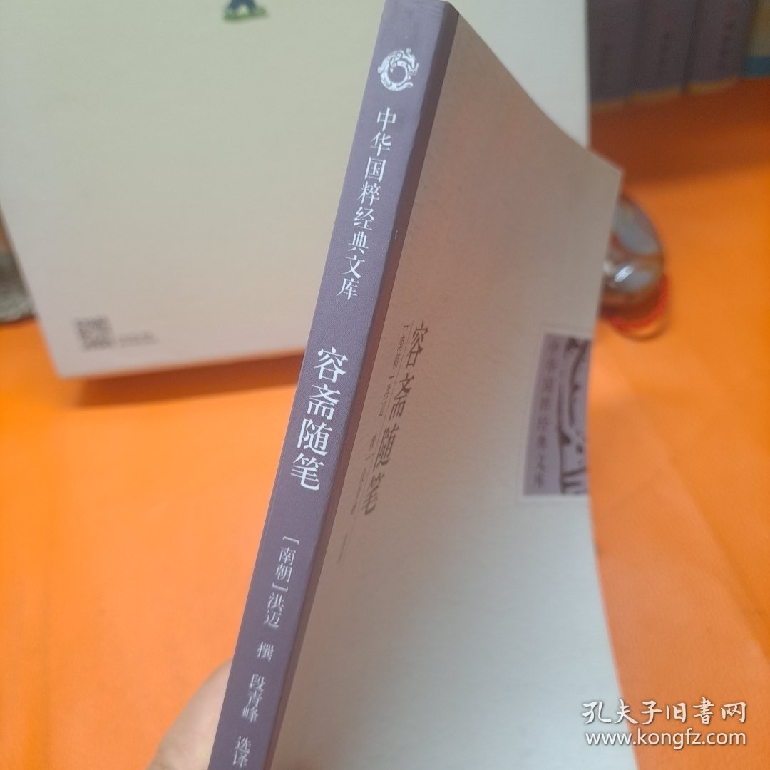 点击查看原图 容斋随笔