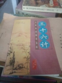 三十六計