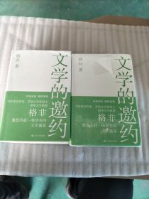 文学的邀约（封面角有瑕疵）请看图 随机发货