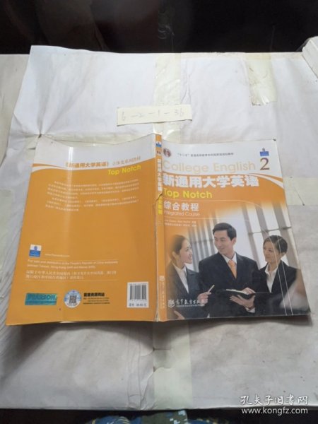 普通高等教育十一五国家级规划教材：新通用大学英语综合教程2