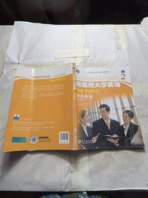 普通高等教育十一五国家级规划教材:新通用大学英语综合教程2
