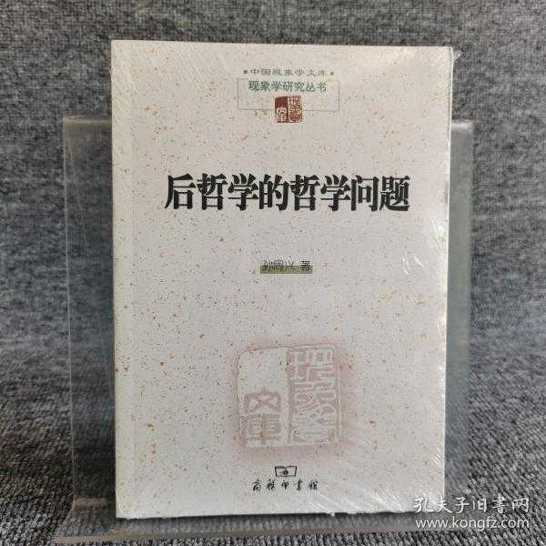 后哲学的哲学问题