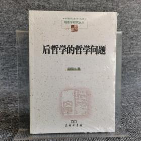 后哲学的哲学问题