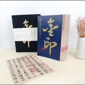 正版 金印中国著名碑帖（套装共20册）金色特质油墨 高级进口哑粉纸精品