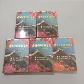 爱我中华诗歌鉴赏