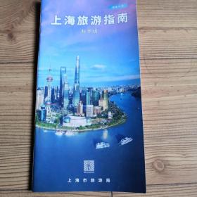 上海旅游指南（秋冬版）  近乎新品 实物拍照  所见所得