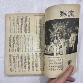 电影小说画报 第170期（封面：周丹薇）