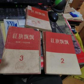 红旗飘飘  【 1 至 11、15、16、17、19、25、26、27、28、31】 社会主义青年团诞生七十周年专辑