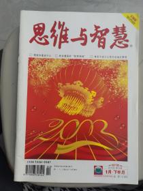 《思维与智慧》半月刊 2013.1下半月  第2期  收藏版