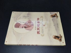 蘇東坡全傳