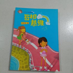 小豆子与肥嘟嘟--互相恭维