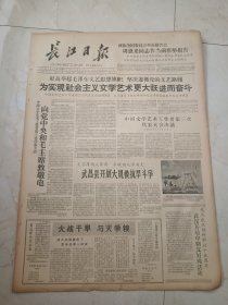 长江日报1960年8月14日。为实现社会主义文学艺术更大跃进而奋斗。