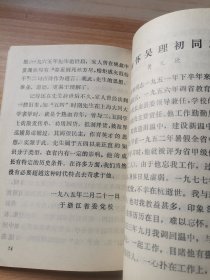 温岭文史资料第二辑（教育专辑）