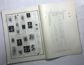 草字辨异手册
