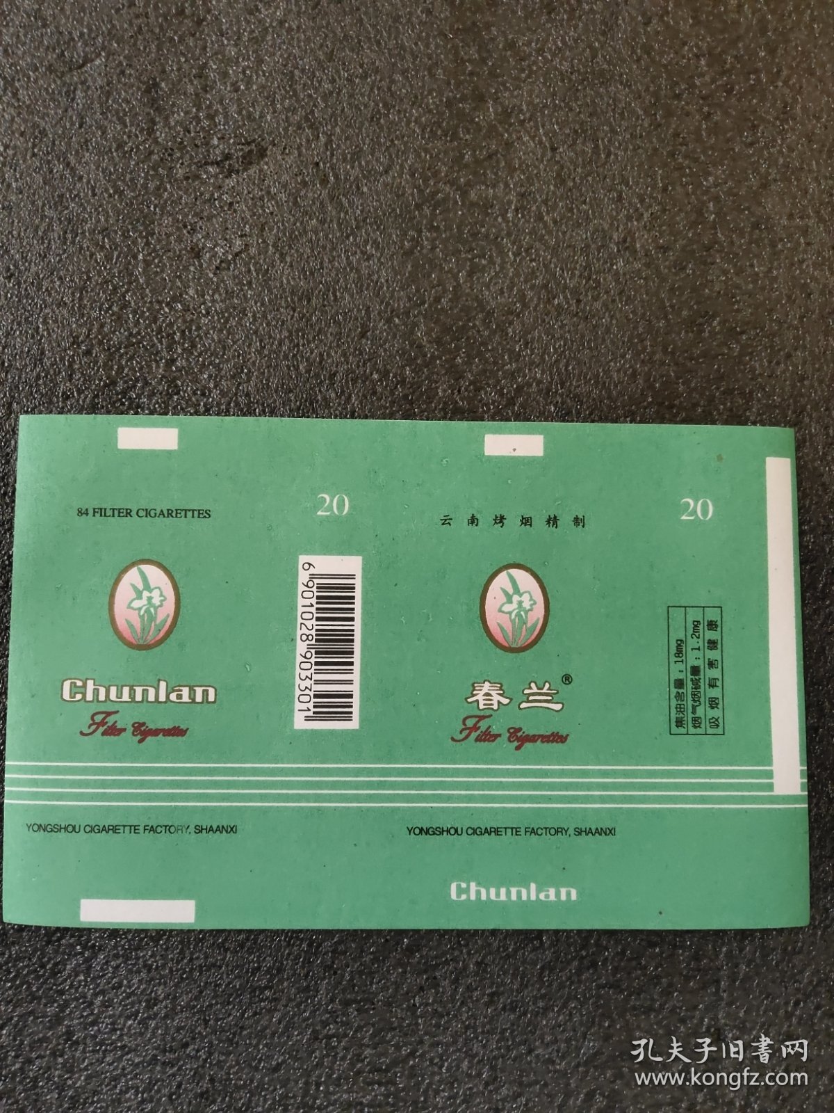 春兰烟标，云南卷烟厂 老烟标1 烟标1张 精品烟标